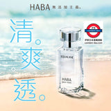 HABA鯊烯美肌清油系列30ml