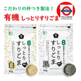 日本製有機濕潤芝麻粉 80g