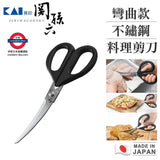 KAI 貝印 關孫六 日本製彎曲多功能不鏽鋼料理剪刀