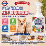 日本製 JOYPET 毛孩專用強力消臭清潔劑 900ml
