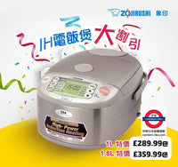 象印IH電磁加熱式電飯煲
