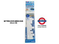 窗戶用吸水防濕 結露吸水貼紙 30cm 3枚