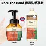 日本製 biore 香氛泡沫洗手乳 280ml 系列