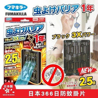 FUMAKILA長效型防蚊吊牌