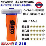 SOFT99 Glaco Dx 110ml