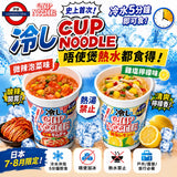 日本限定 日清 冷水 Cup Noodle 3個裝