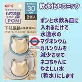 日本製《GEX》貓用軟水化陶瓷石 2個入