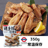 日向屋 日本國產鹽燒雞翼 350g