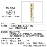 山形県酒井製麺所蒟蒻蕎麥麵10人前