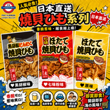 日本國產 燒元貝裙邊21g