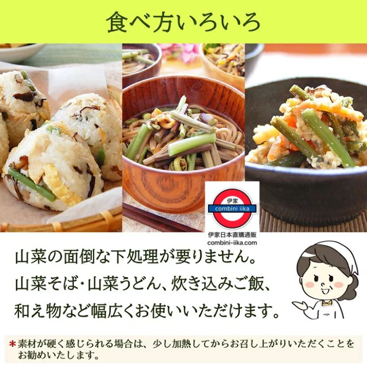 日本交和物産 水煮茸山菜300g – 伊家日本直購通販 iika Store