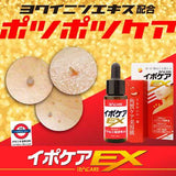 Ipocare - EX 除疣專用美容液 18ml