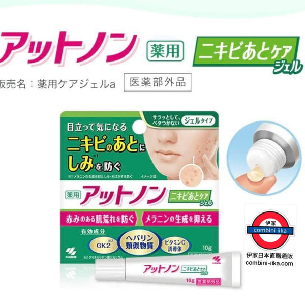 日本 小林製藥 去痘印修復凝膠10g