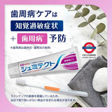 日本Costco 舒敏適 藥用抗敏感牙膏牙周護理100g 5支