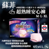 超熟睡內褲型衛生棉 M-XL