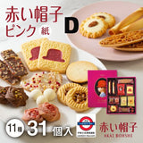 日本紅帽子禮盒系列