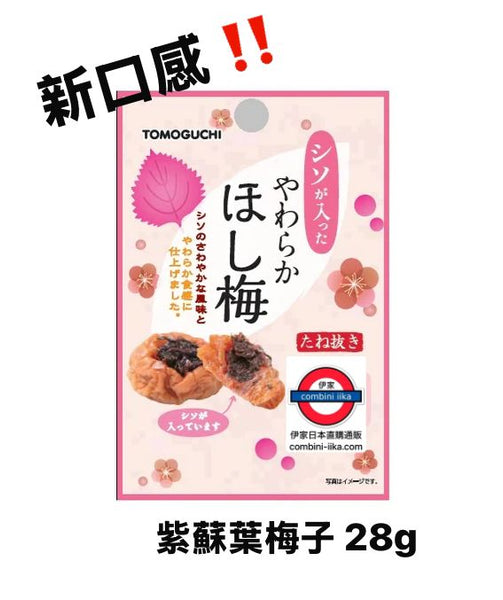日本 友口 紫蘇軟梅 28g