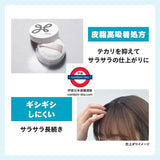 日本製 KAO LIESE瀏海控油蓬鬆粉