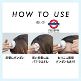 日本製 KAO LIESE瀏海控油蓬鬆粉