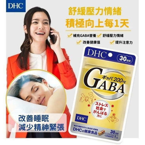 DHC GABA 助眠丸 30日分