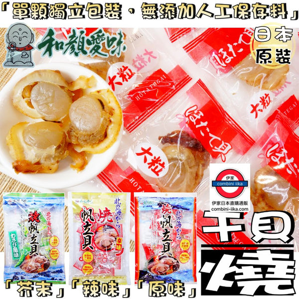 一榮 北之海 燒帆立貝 75g