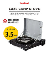 日本岩谷Iwatani Luxe卡式爐