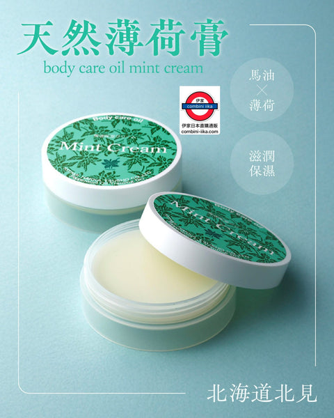 日本北海道產嘅天然薄荷膏20g