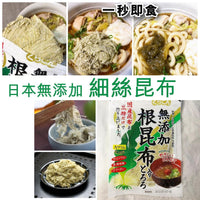 日本 無添加根昆布23g