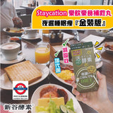 日本新谷酵素夜遲酵素 強效金裝