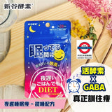 日本製 新谷酵素 夜遲瞓住瘦 28日份