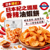 紀尹國屋辣油蝦仙貝80g