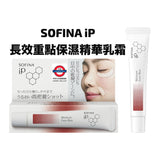 日本 SOFINA iP 長效重點保濕精華乳霜
