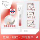 日本 SOFINA iP 長效重點保濕精華乳霜