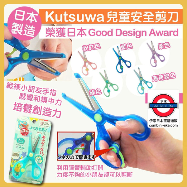 Kutsuwa kids scissor