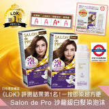 Salon de Pro 沙龍級白髮染泡沫