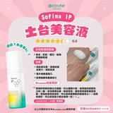 升級版SOFINA iP土台美容液