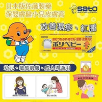 日本佐藤製藥sato嬰兒皮膚濕疹軟膏