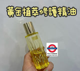日本ALBION  黃金植萃修護精油