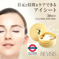 日本Revisis EGF燕窩精華緊緻提亮眼膜(60片眼膜+30片眉心膜)