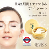 日本Revisis EGF燕窩精華緊緻提亮眼膜(60片眼膜+30片眉心膜)