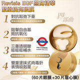 日本Revisis EGF燕窩精華緊緻提亮眼膜(60片眼膜+30片眉心膜)