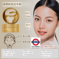 日本Revisis EGF燕窩精華緊緻提亮眼膜(60片眼膜+30片眉心膜)