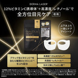 日本 Quality 1st DERMA LASER 超級黑維他命C眼膜 夜間深層修護  10枚入