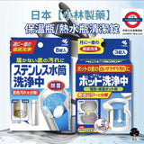 日本 小林製藥 洗淨中水壺清潔錠 熱水瓶 保溫瓶 水垢清潔錠 熱水壺 茶垢 不鏽鋼 保溫瓶清潔