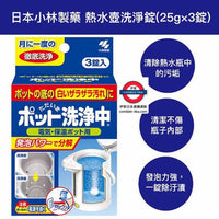 日本 小林製藥 洗淨中水壺清潔錠 熱水瓶 保溫瓶 水垢清潔錠 熱水壺 茶垢 不鏽鋼 保溫瓶清潔