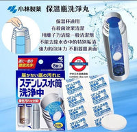 日本 小林製藥 洗淨中水壺清潔錠 熱水瓶 保溫瓶 水垢清潔錠 熱水壺 茶垢 不鏽鋼 保溫瓶清潔