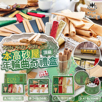 日本🇯🇵本高砂屋年輪曲奇禮盒 系列