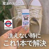 日本DAISO 神級波鞋清潔擦