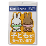日本 Miffy 車貼