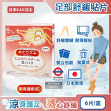 日本製 花王 蒸氣溫熱足貼 純淨無香 6片裝